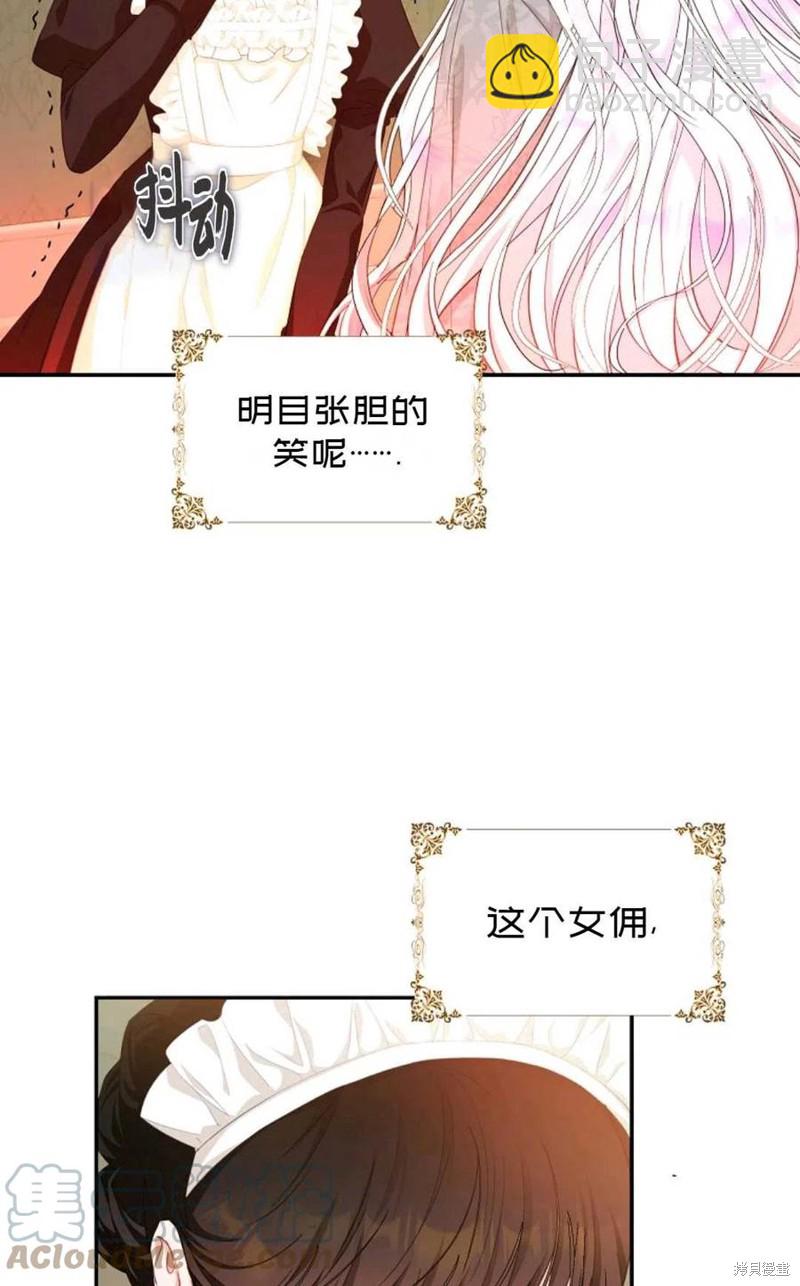 《成为我笔下男主的妻子》第21话 第7页