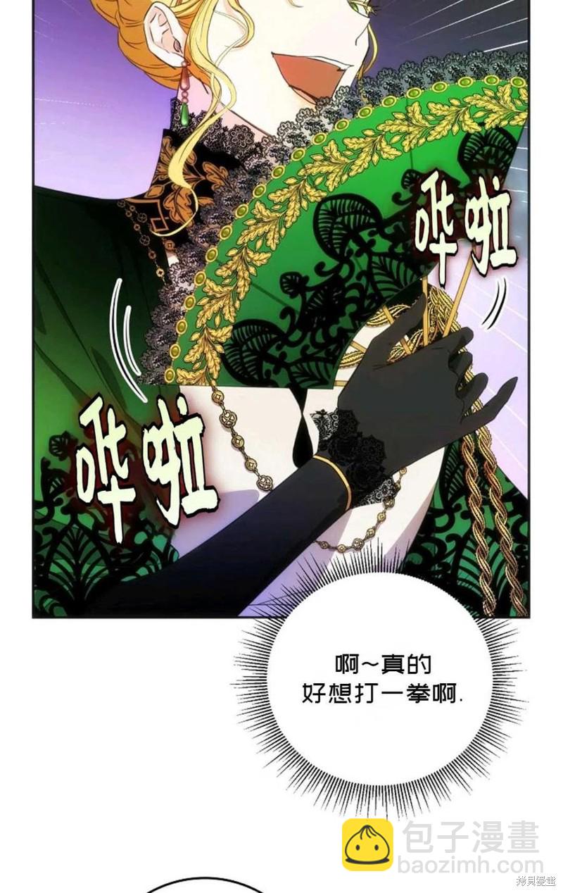 《成为我笔下男主的妻子》第22话 第14页
