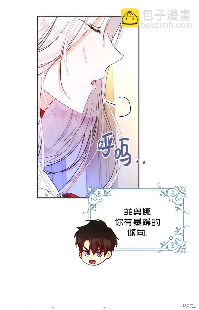 《成为我笔下男主的妻子》第22话 第2页