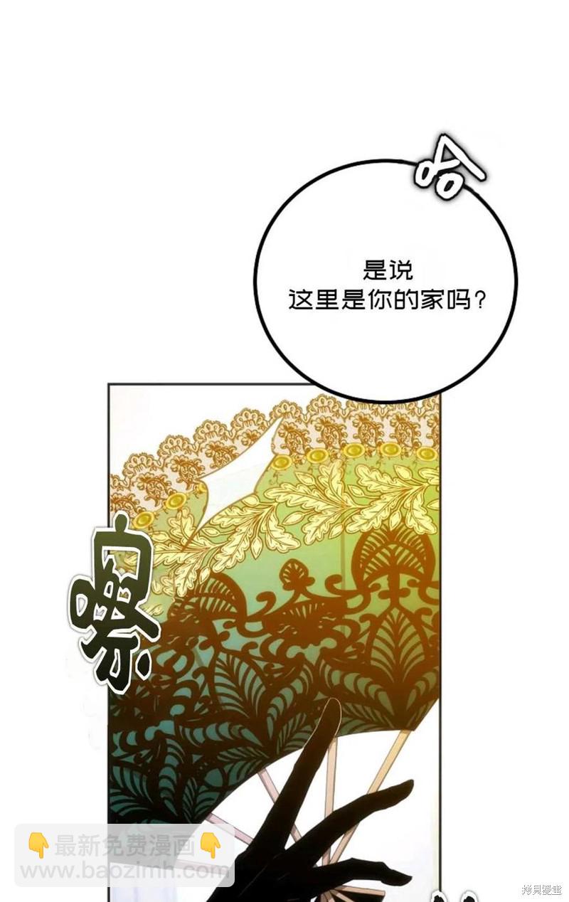 《成为我笔下男主的妻子》第22话 第12页