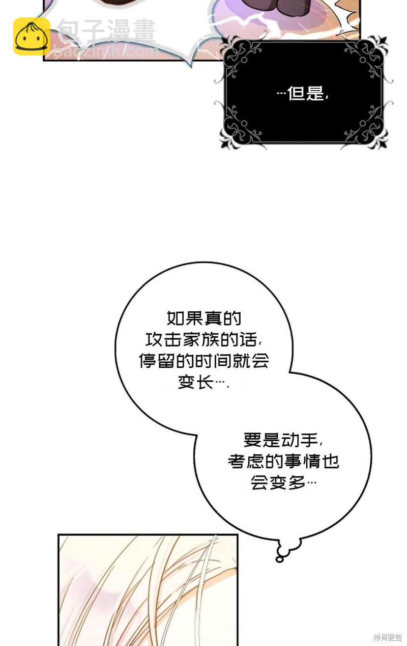 《成为我笔下男主的妻子》第22话 第20页
