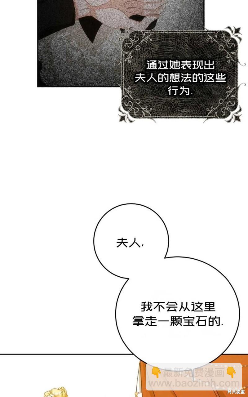 《成为我笔下男主的妻子》第22话 第29页