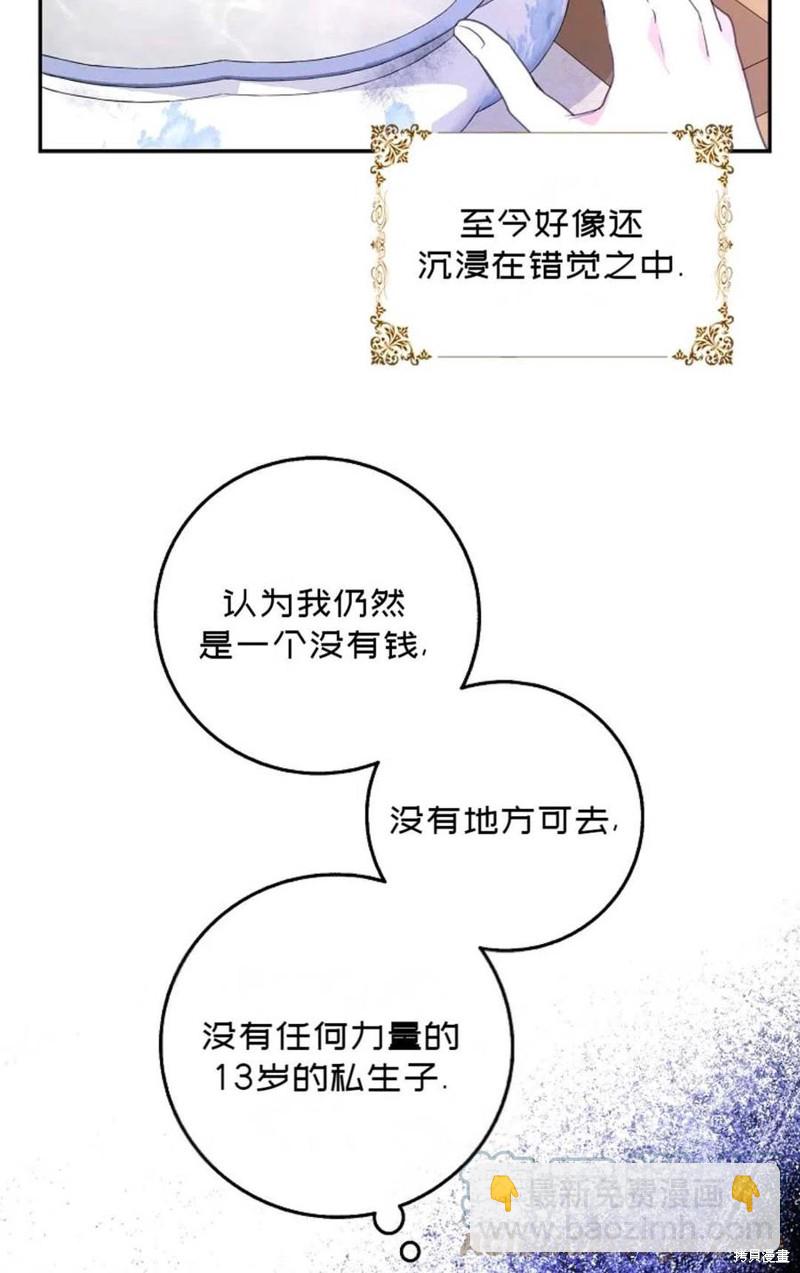 《成为我笔下男主的妻子》第21话 第16页