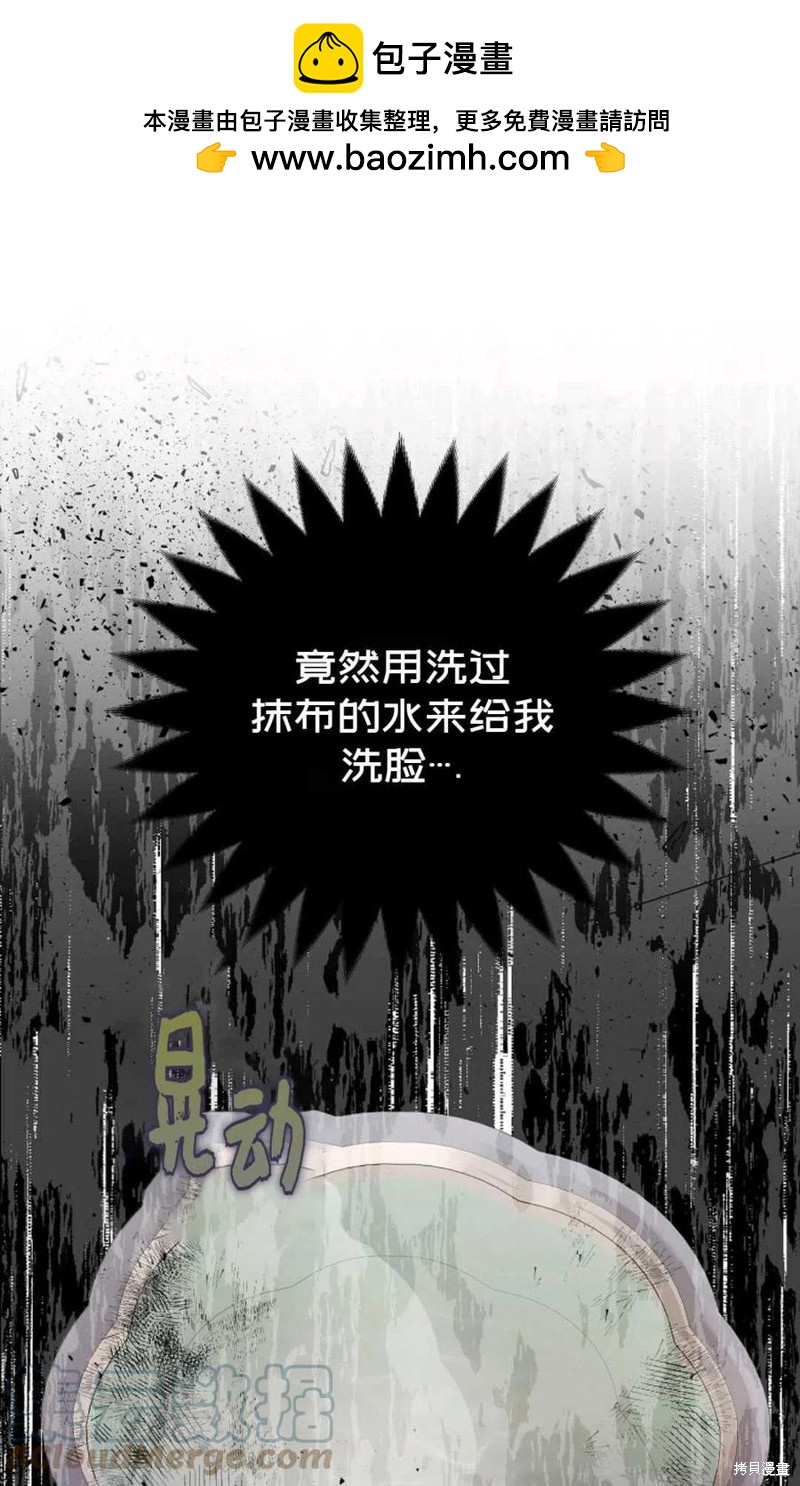 《成为我笔下男主的妻子》第21话 第1页