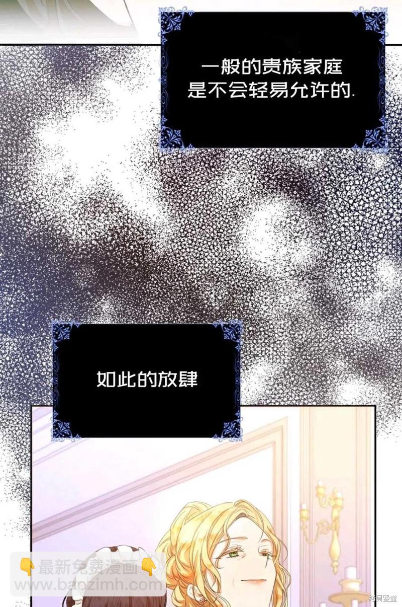 《成为我笔下男主的妻子》第21话 第23页