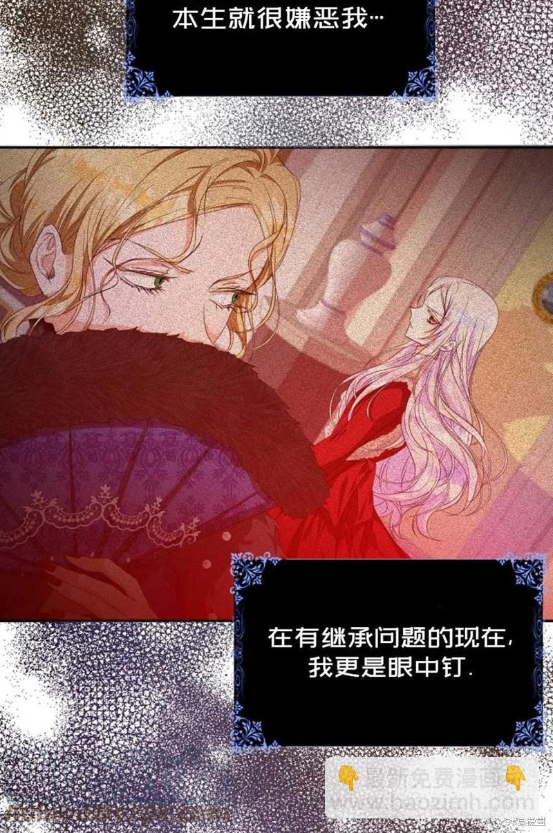 《成为我笔下男主的妻子》第21话 第25页