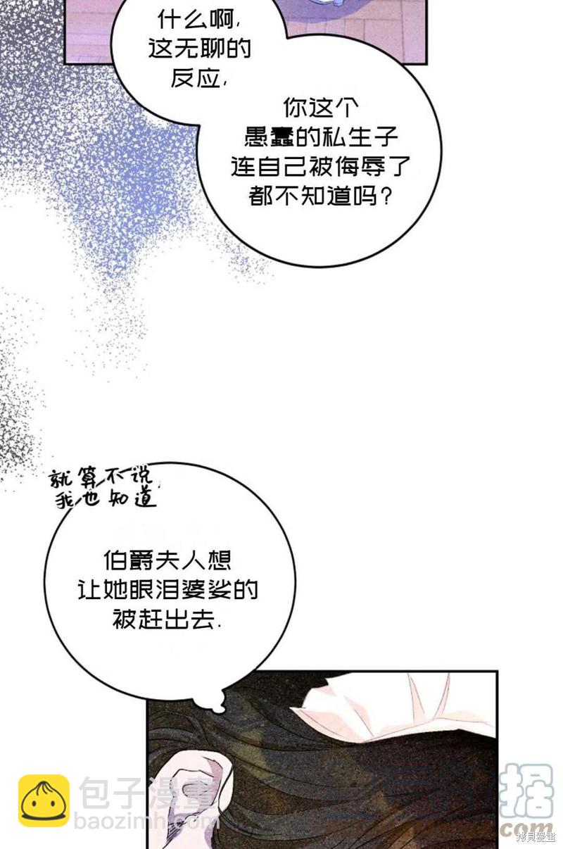 《成为我笔下男主的妻子》第21话 第28页