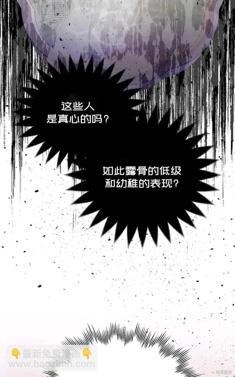 《成为我笔下男主的妻子》第21话 第2页