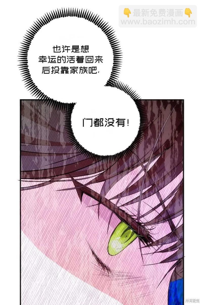 《成为我笔下男主的妻子》第21话 第30页
