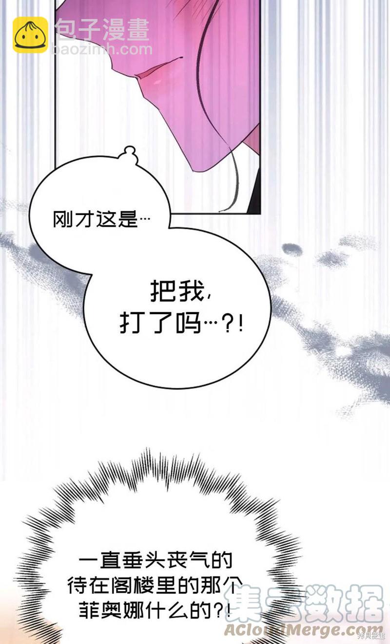 《成为我笔下男主的妻子》第21话 第40页