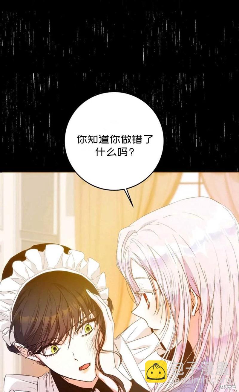 《成为我笔下男主的妻子》第21话 第44页