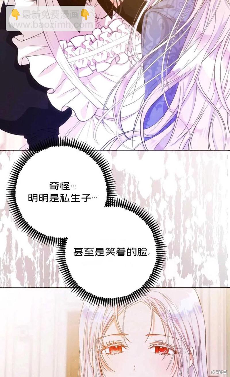 《成为我笔下男主的妻子》第21话 第45页