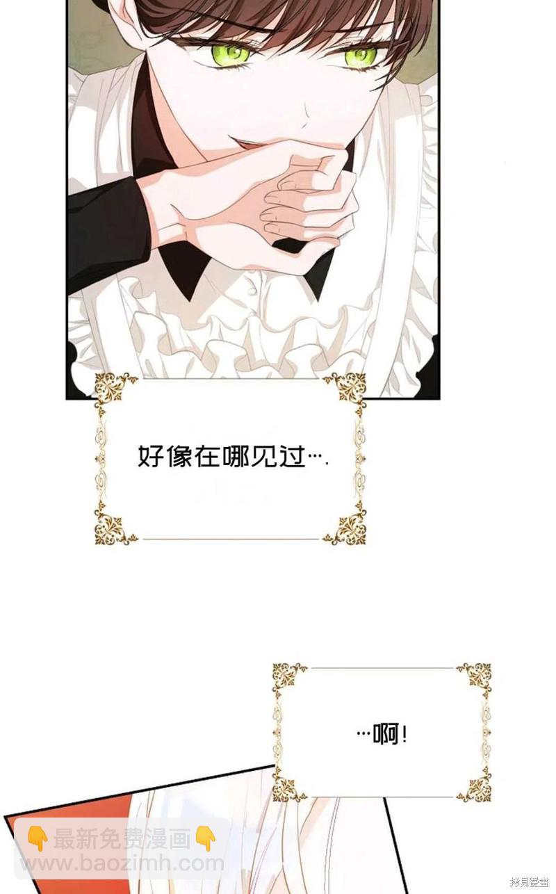 《成为我笔下男主的妻子》第21话 第8页