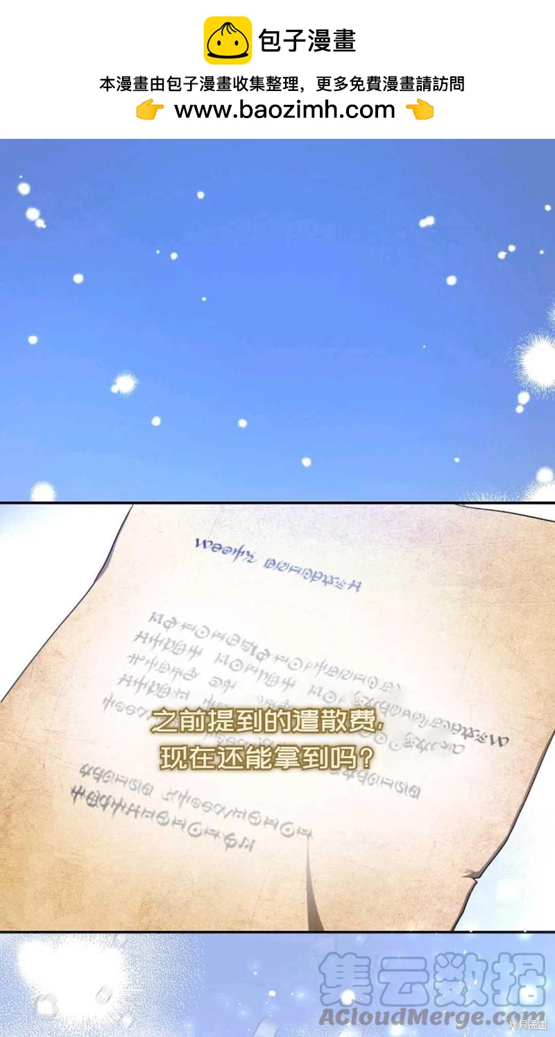 《成为我笔下男主的妻子》第23话 第1页