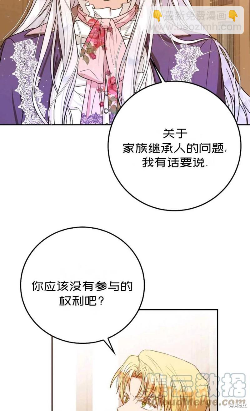 《成为我笔下男主的妻子》第23话 第31页