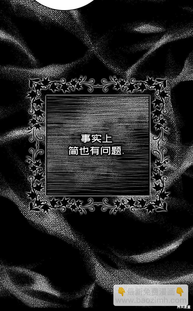 《成为我笔下男主的妻子》第23话 第36页