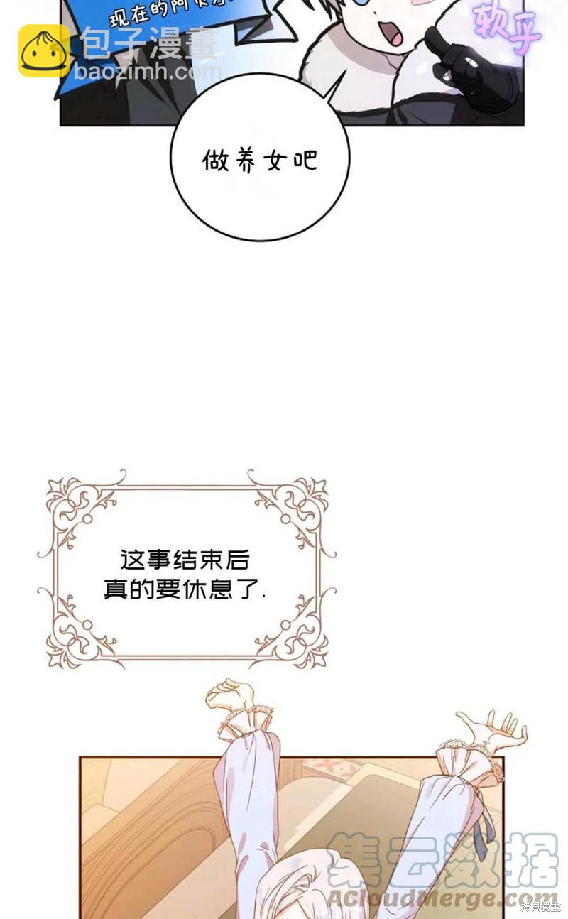 《成为我笔下男主的妻子》第23话 第7页