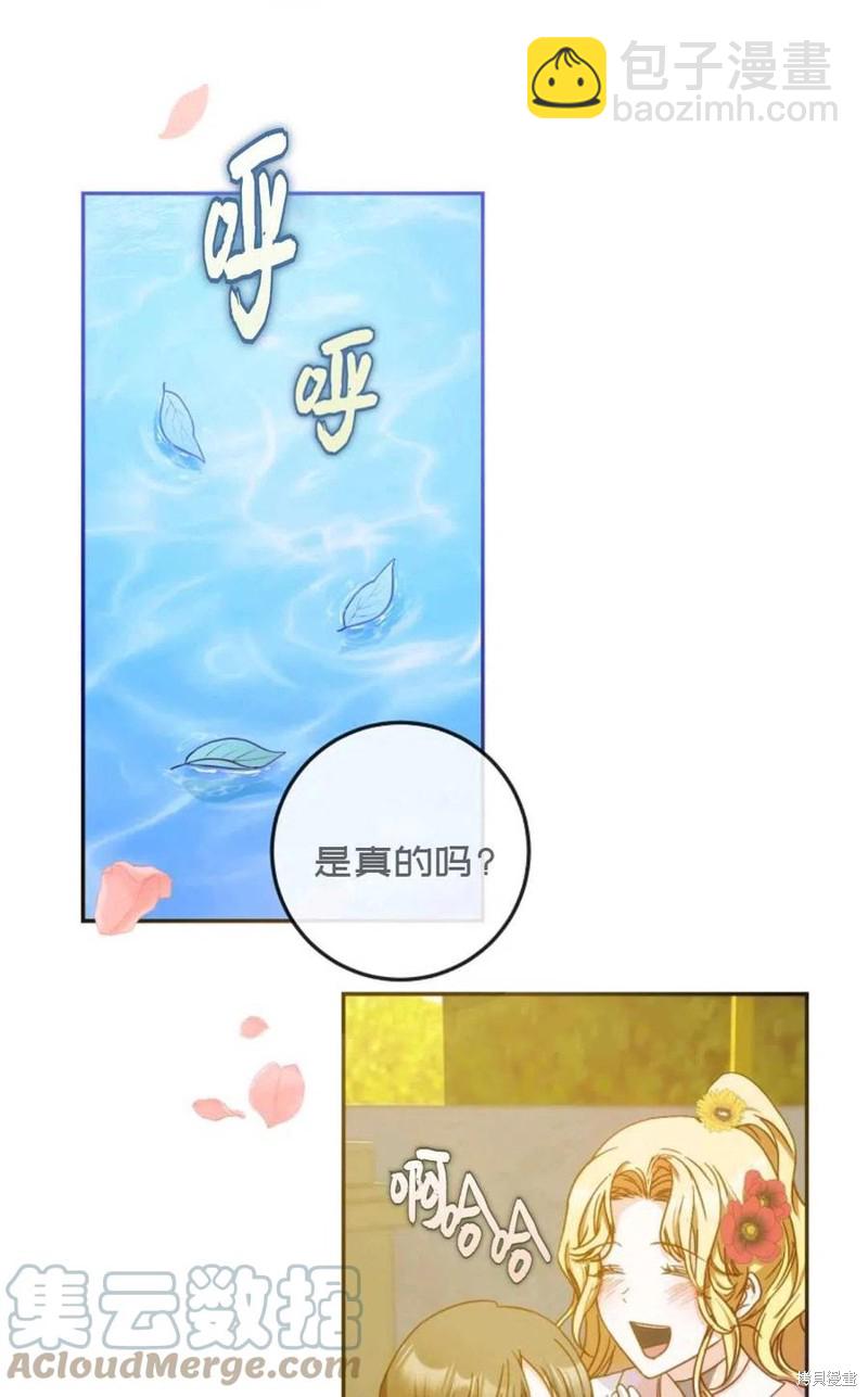 《成为我笔下男主的妻子》第26话 第16页