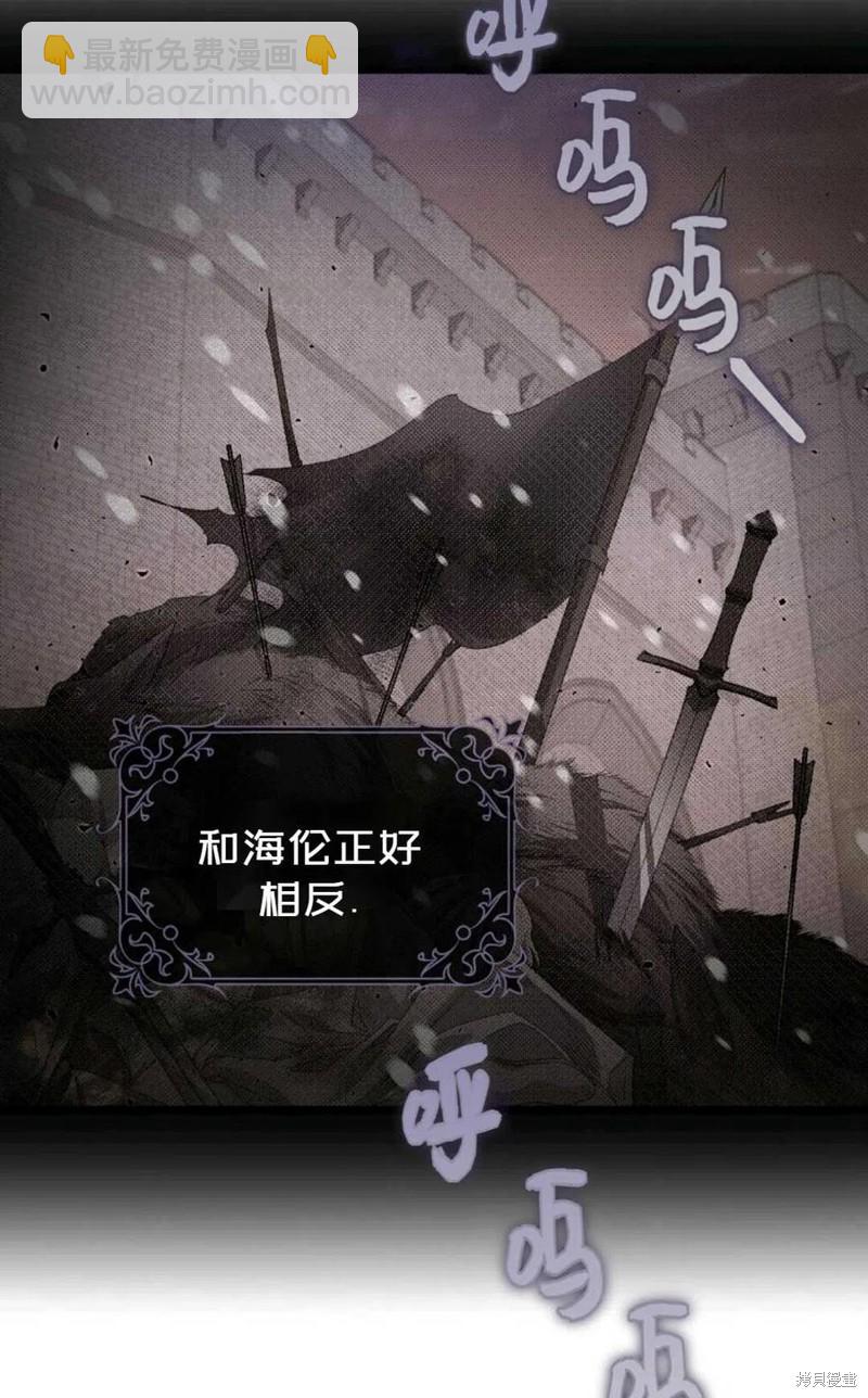 《成为我笔下男主的妻子》第26话 第21页