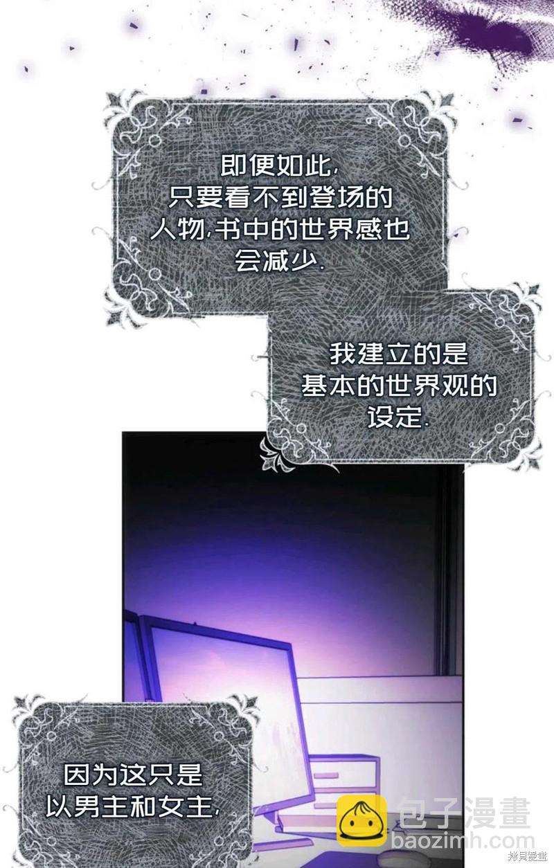 《成为我笔下男主的妻子》第26话 第27页