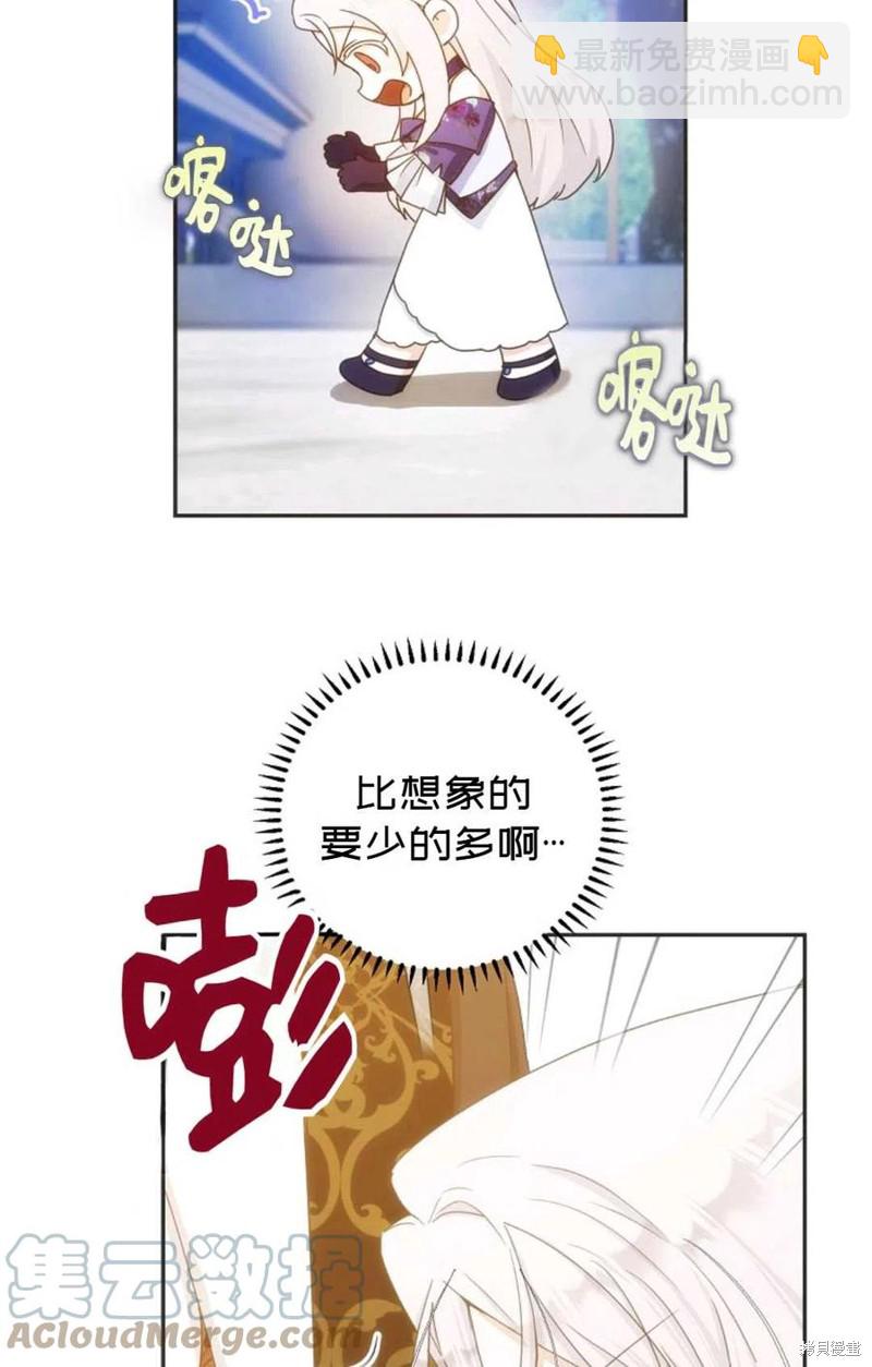 《成为我笔下男主的妻子》第26话 第31页