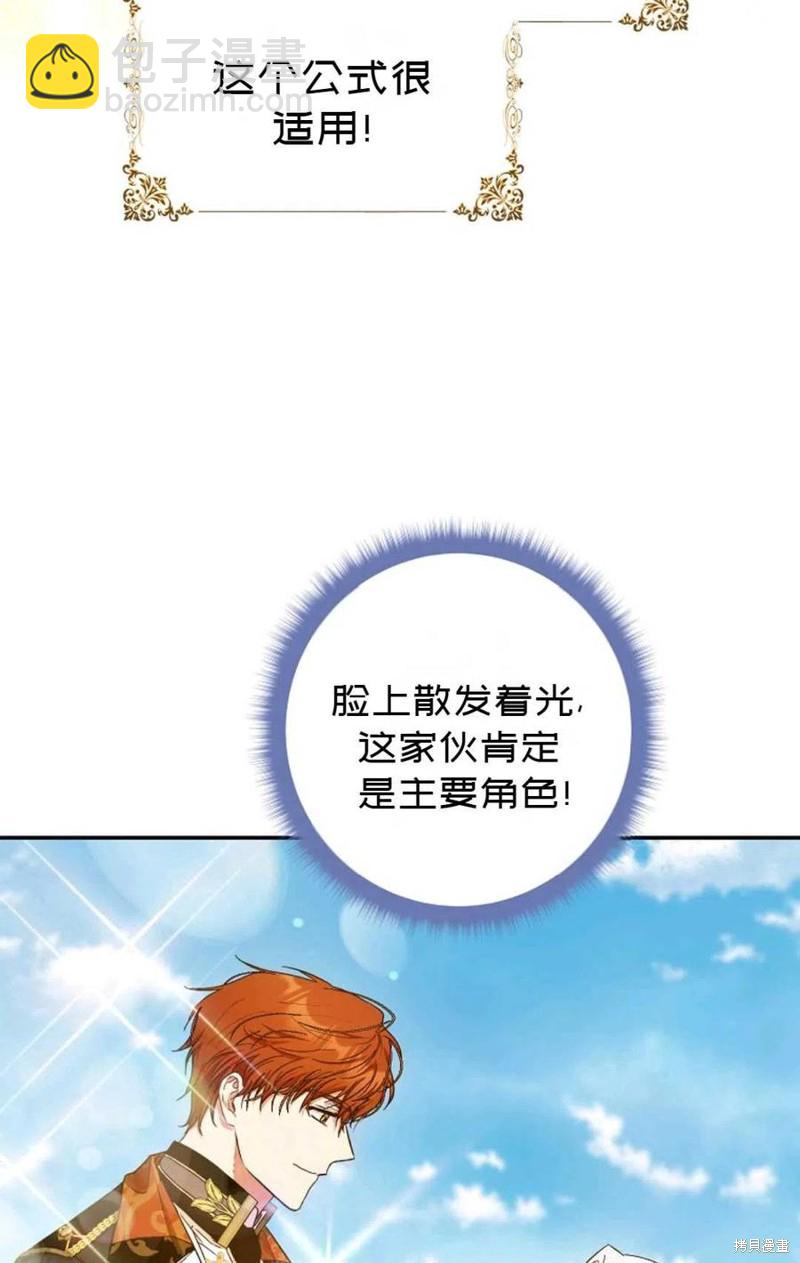 《成为我笔下男主的妻子》第26话 第44页