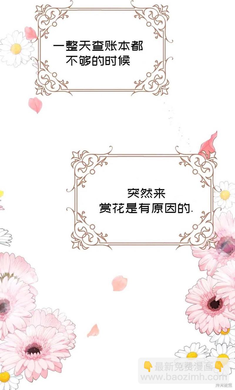 《成为我笔下男主的妻子》第26话 第8页