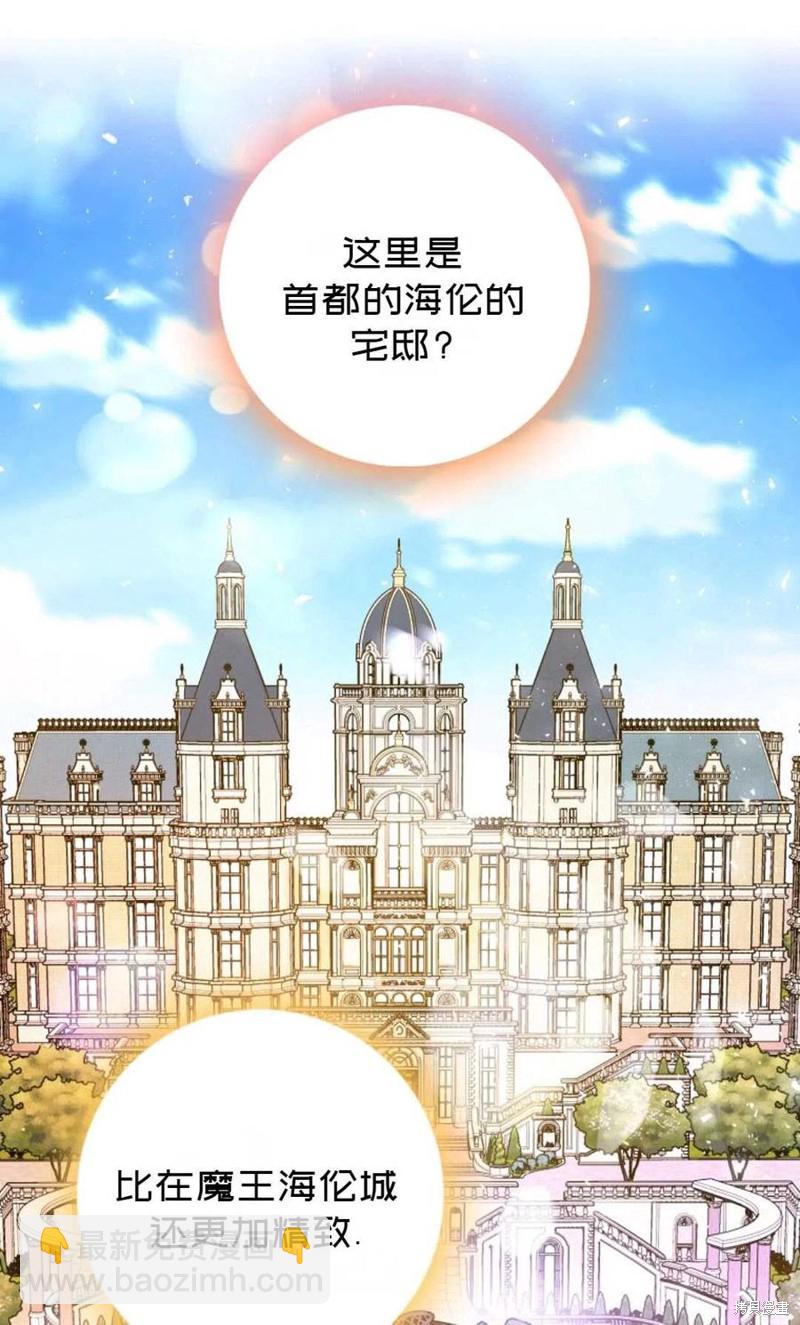 《成为我笔下男主的妻子》第25话 第45页