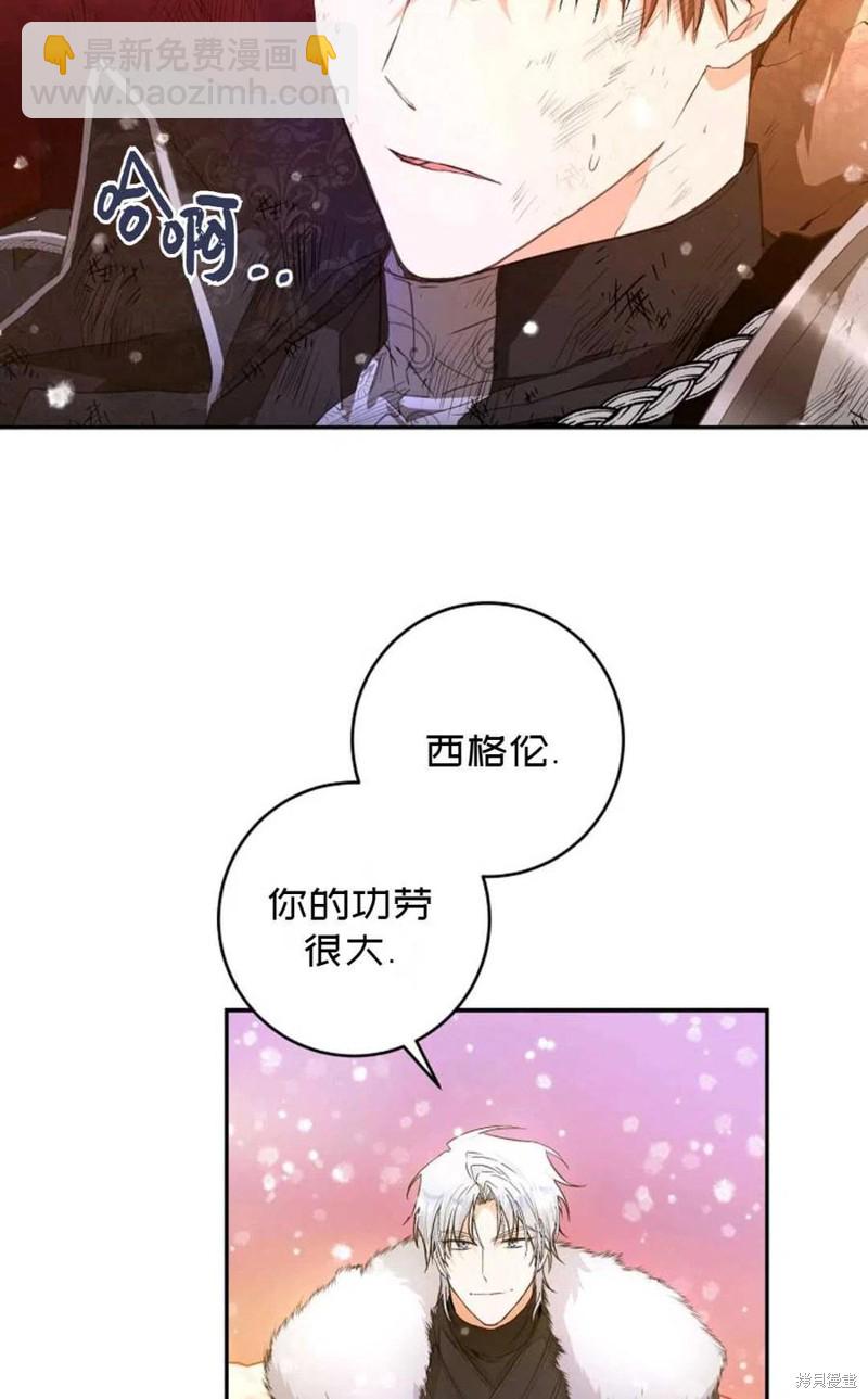 《成为我笔下男主的妻子》第25话 第8页