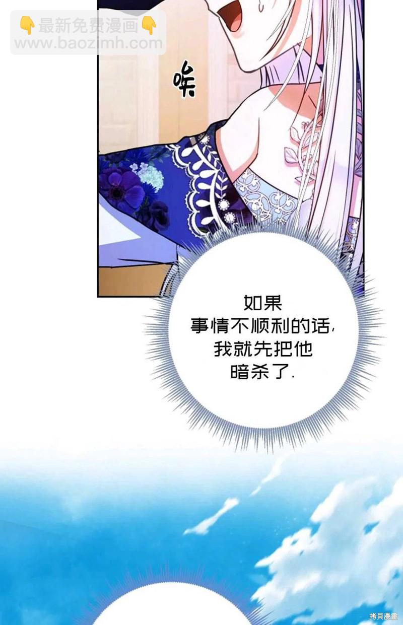 《成为我笔下男主的妻子》第27话 第17页