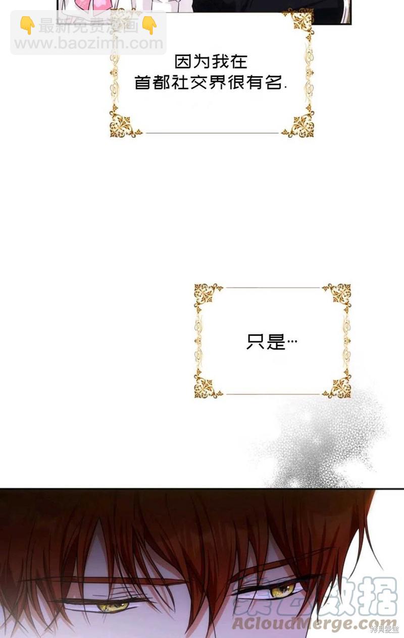 《成为我笔下男主的妻子》第27话 第25页