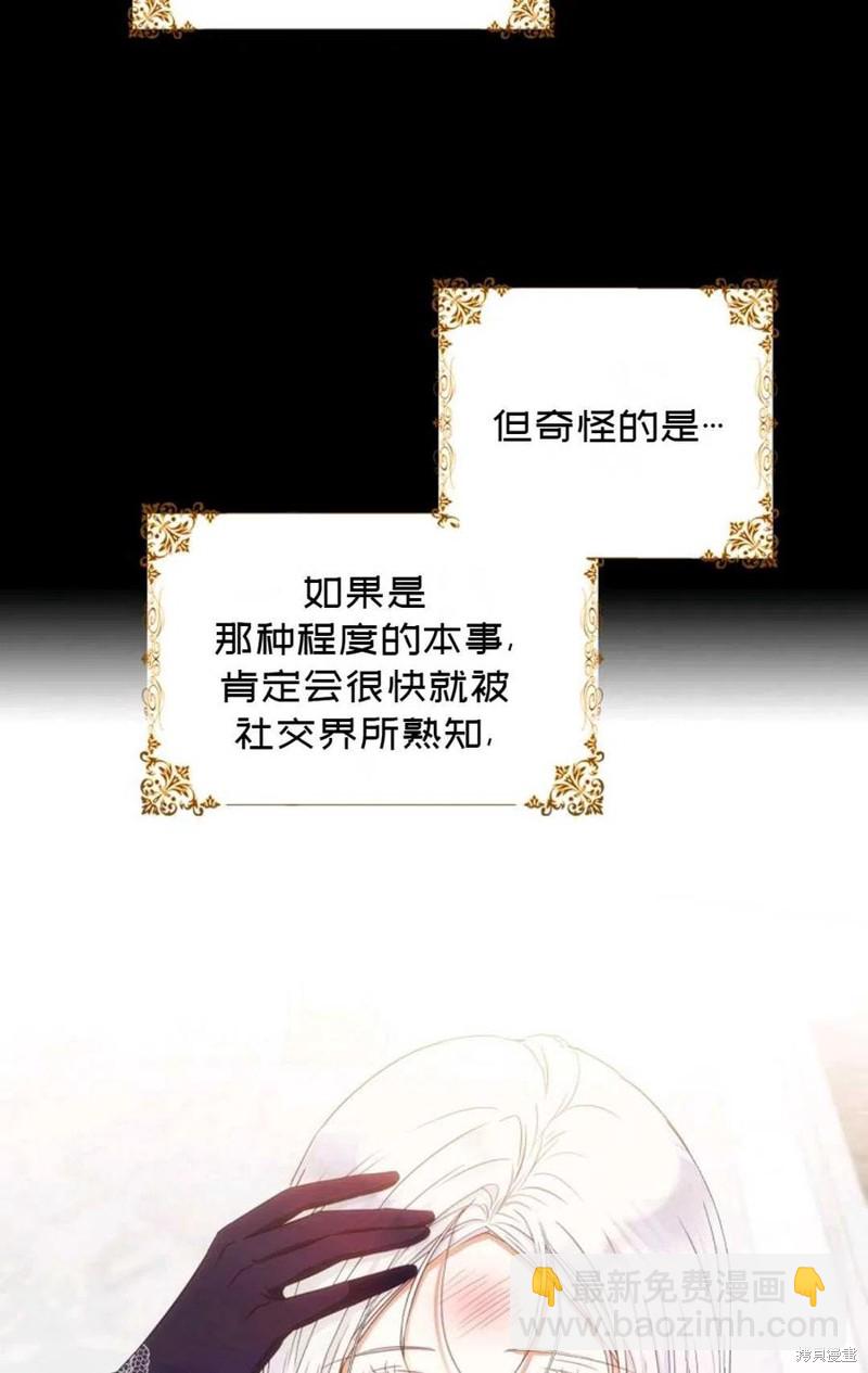 《成为我笔下男主的妻子》第27话 第30页