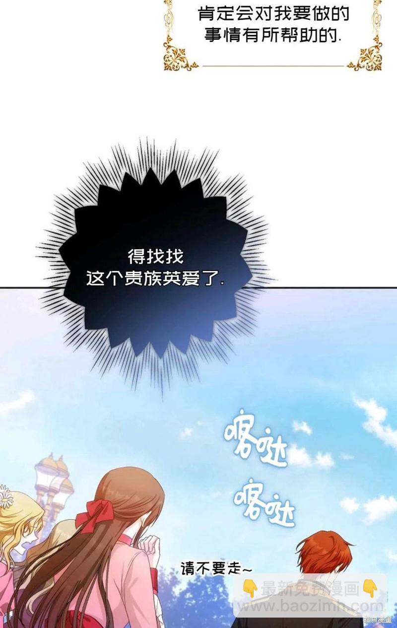 《成为我笔下男主的妻子》第27话 第33页