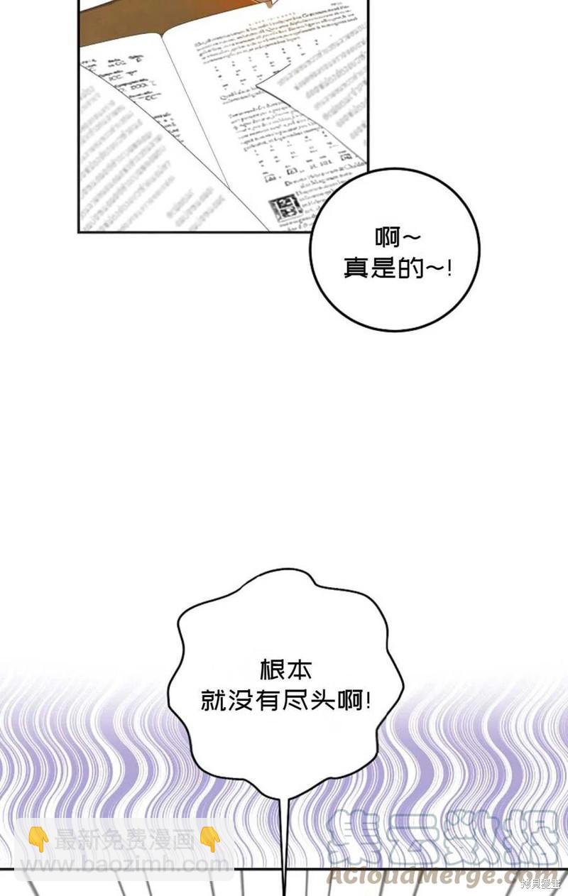 《成为我笔下男主的妻子》第27话 第37页