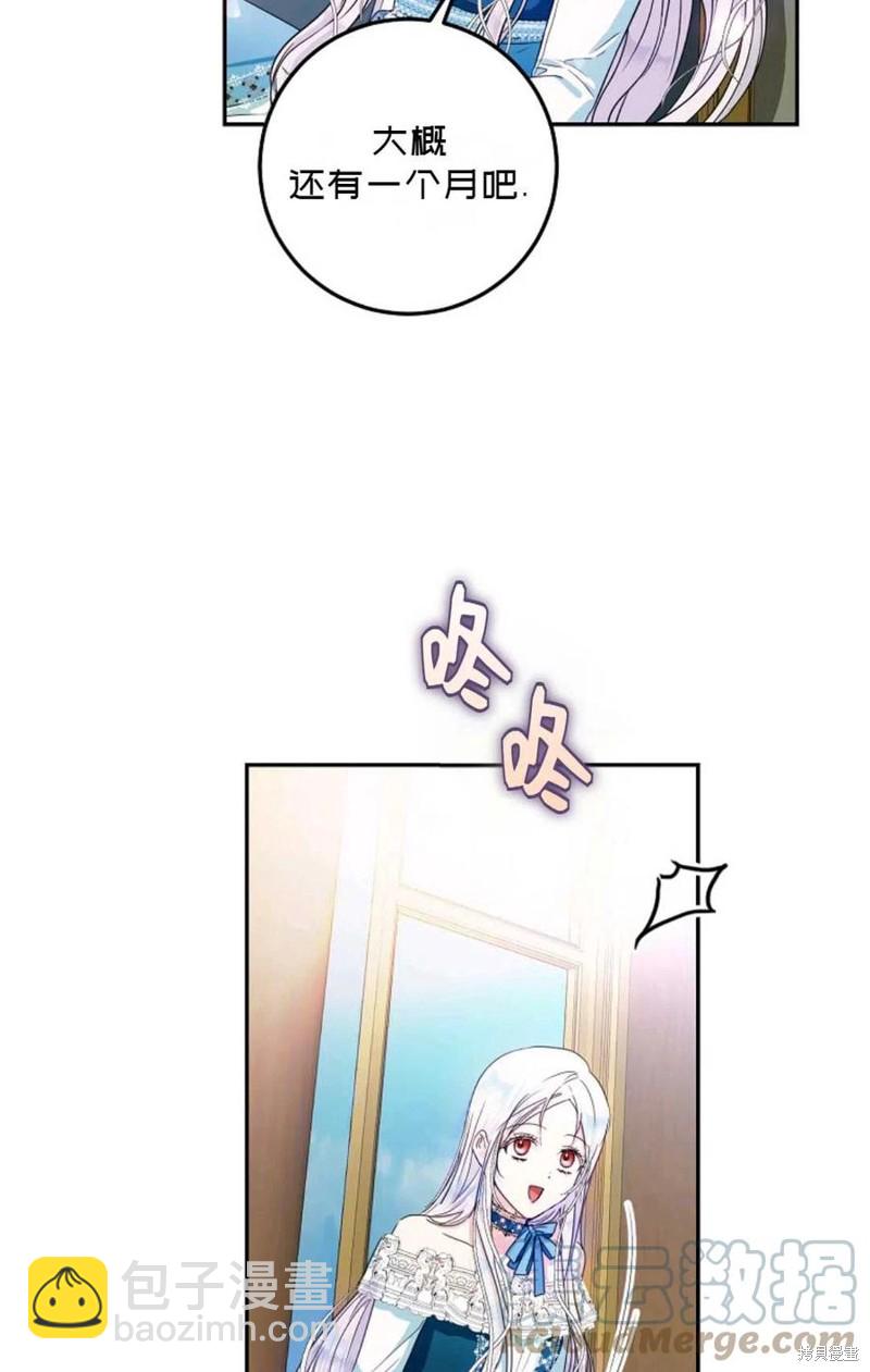《成为我笔下男主的妻子》第27话 第43页