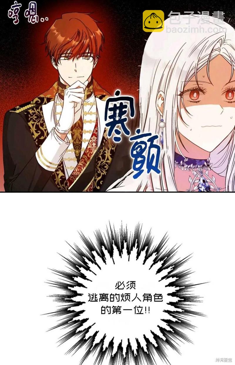 《成为我笔下男主的妻子》第27话 第14页