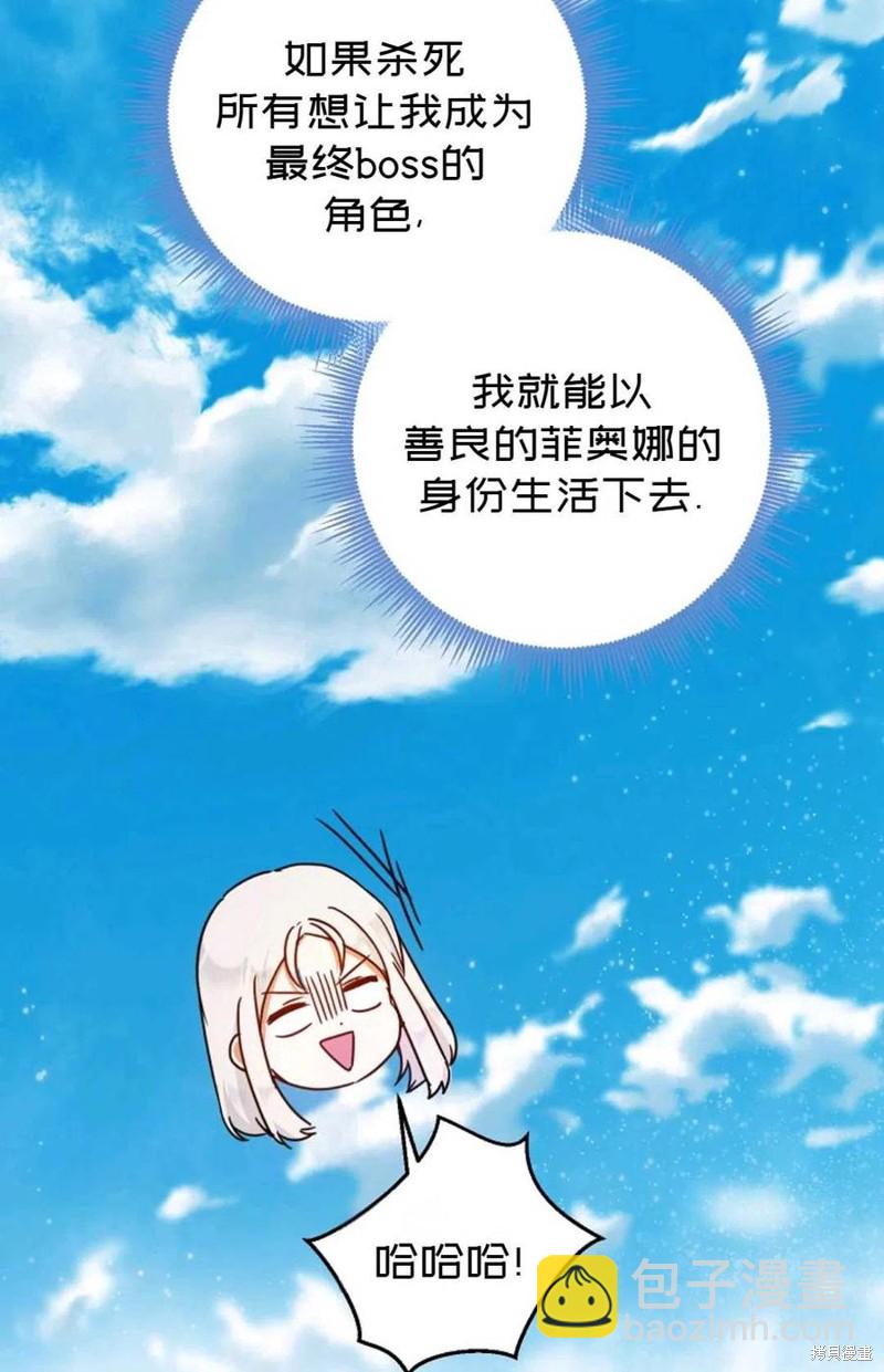 《成为我笔下男主的妻子》第27话 第18页
