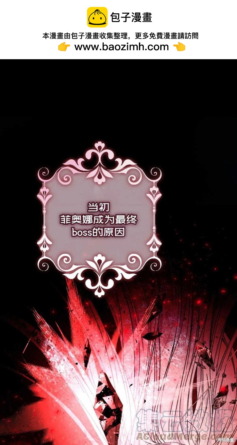 《成为我笔下男主的妻子》第27话 第1页