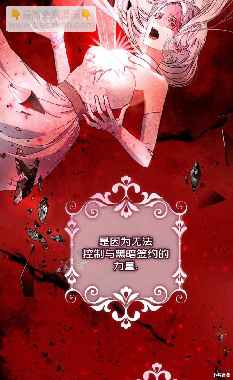 《成为我笔下男主的妻子》第27话 第2页