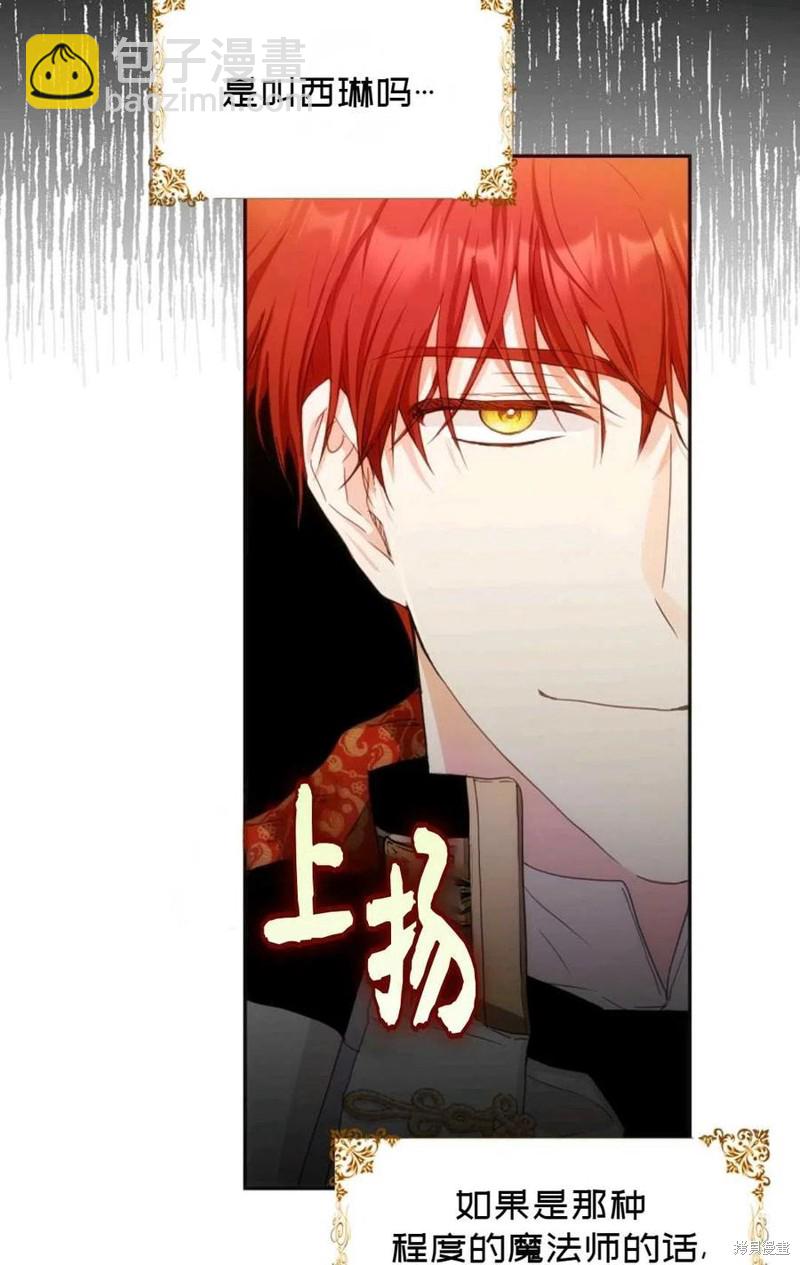《成为我笔下男主的妻子》第27话 第32页