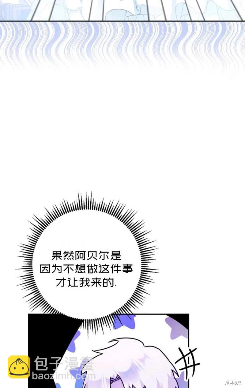 《成为我笔下男主的妻子》第27话 第39页