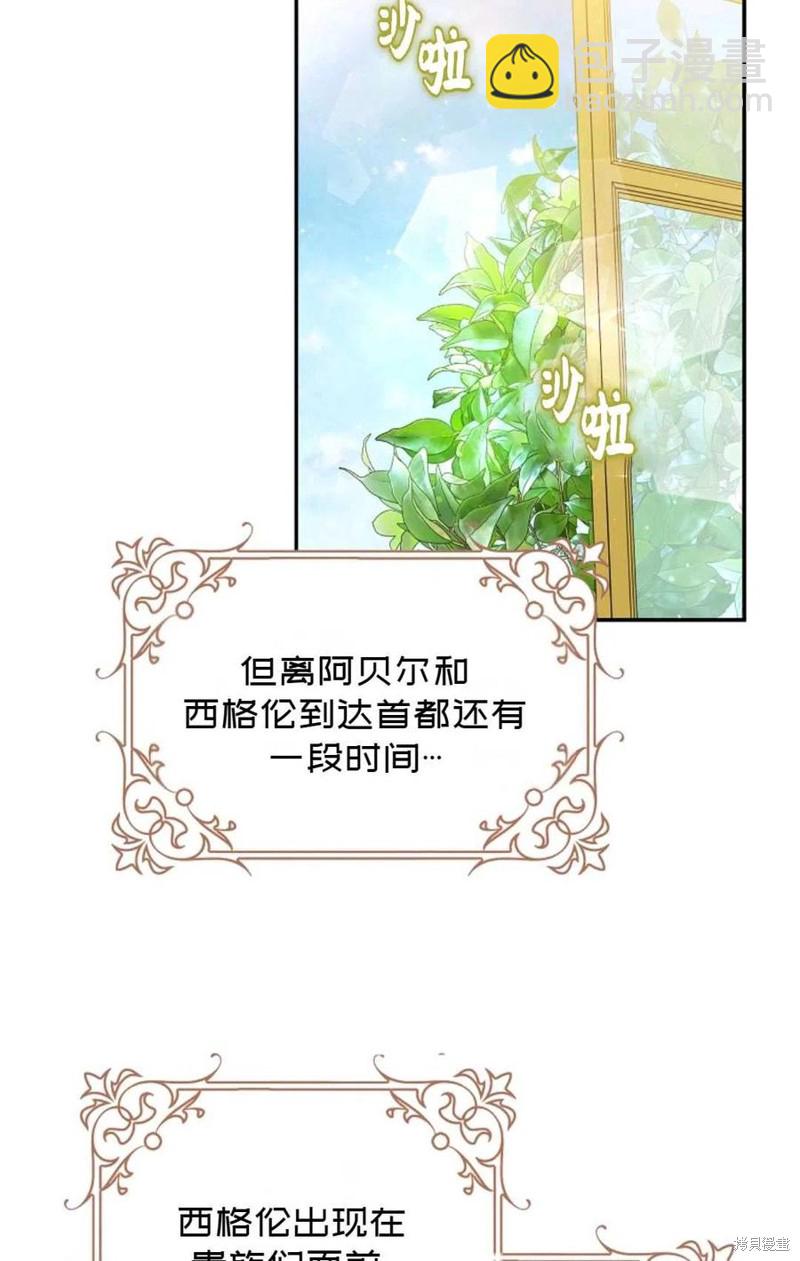 《成为我笔下男主的妻子》第27话 第41页