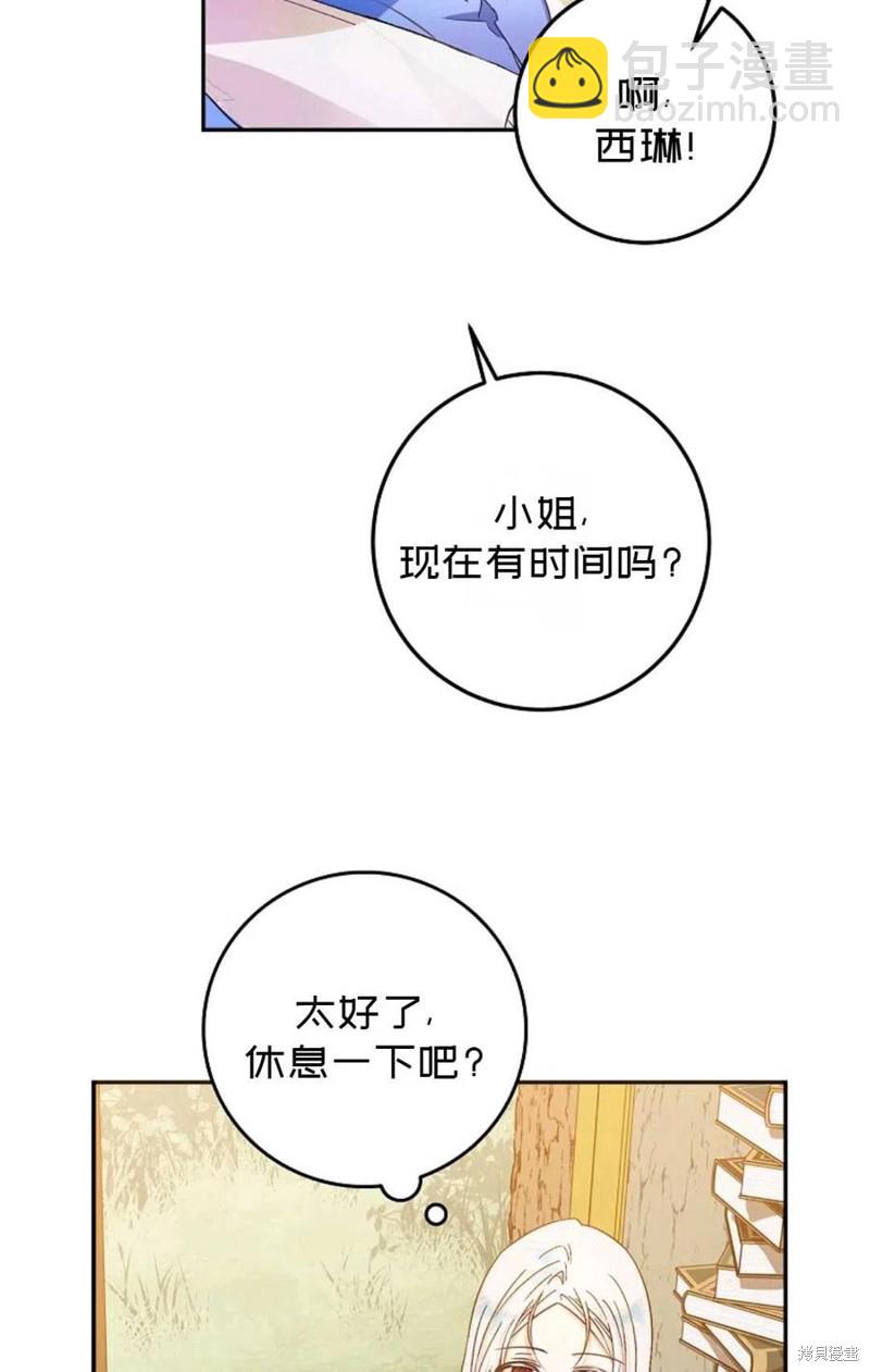 《成为我笔下男主的妻子》第27话 第45页
