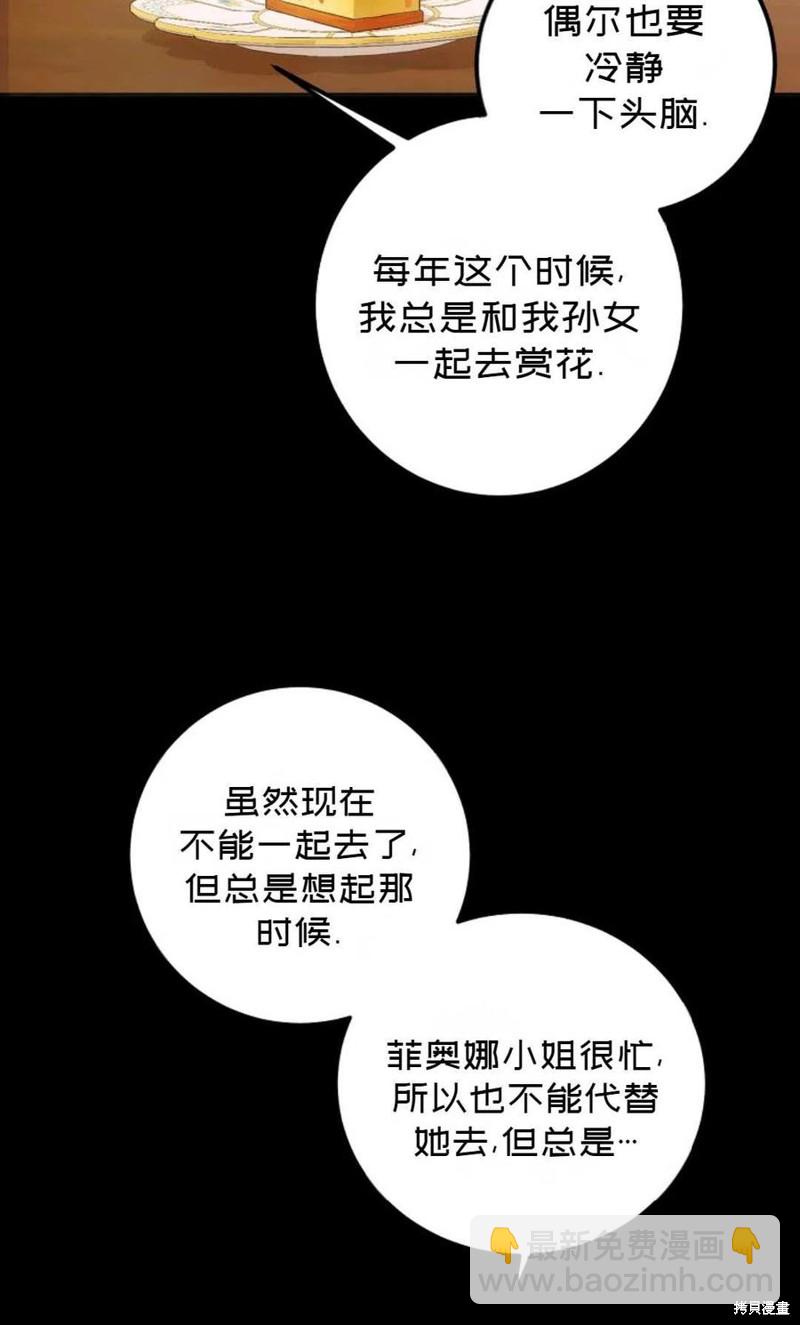《成为我笔下男主的妻子》第26话 第11页