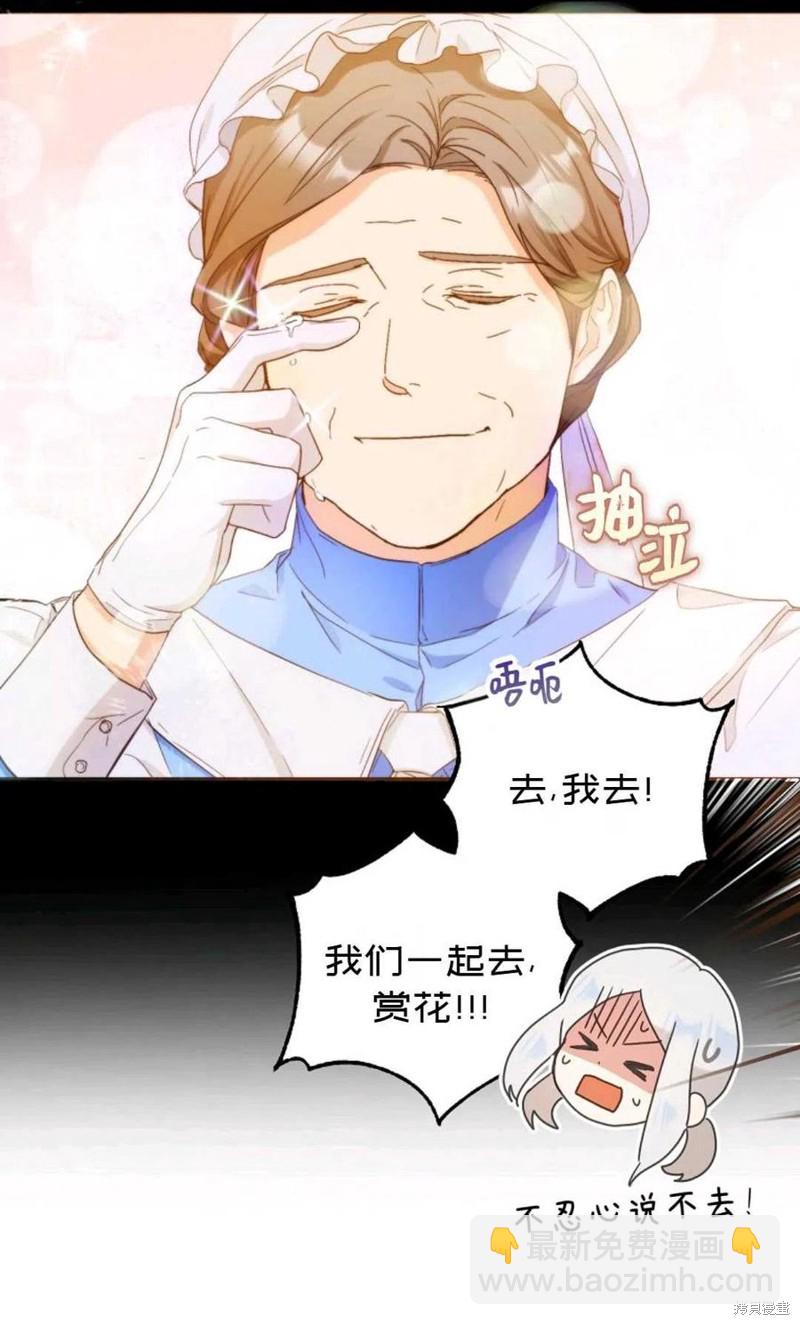 《成为我笔下男主的妻子》第26话 第12页
