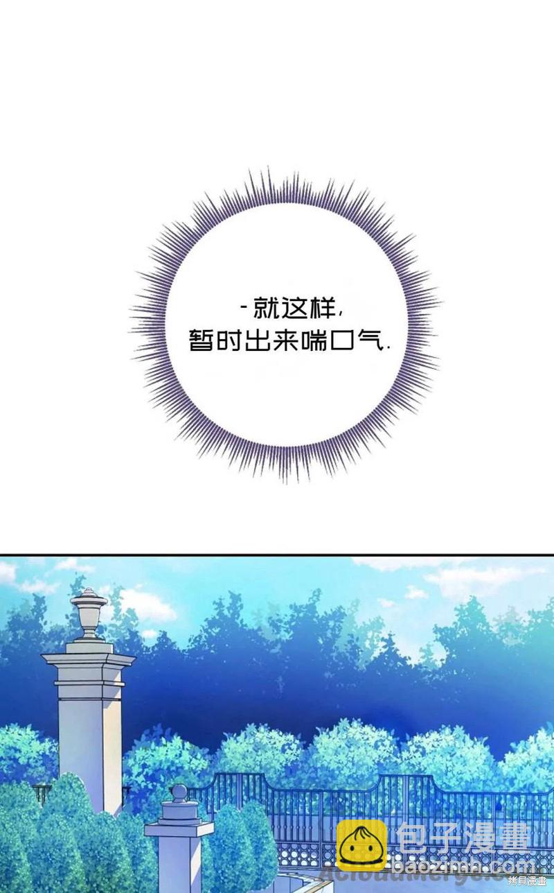《成为我笔下男主的妻子》第26话 第13页