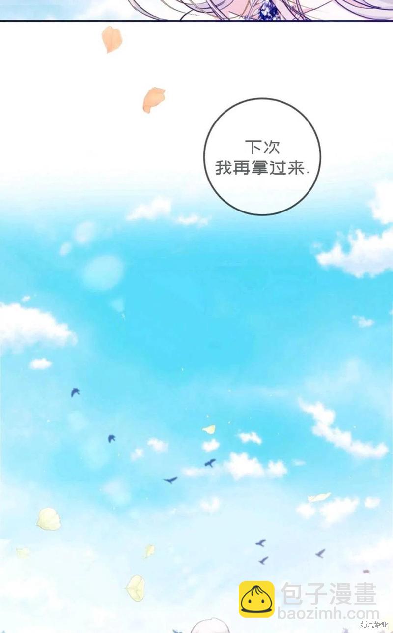《成为我笔下男主的妻子》第26话 第18页
