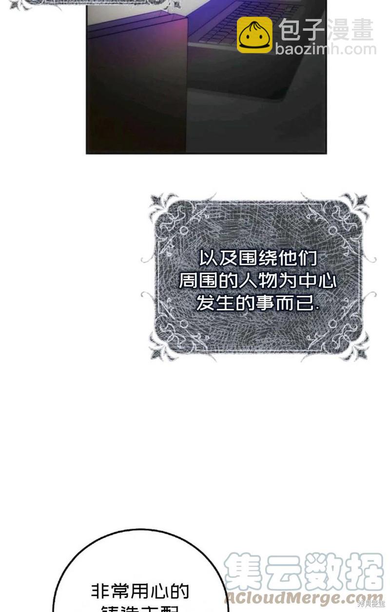 《成为我笔下男主的妻子》第26话 第28页
