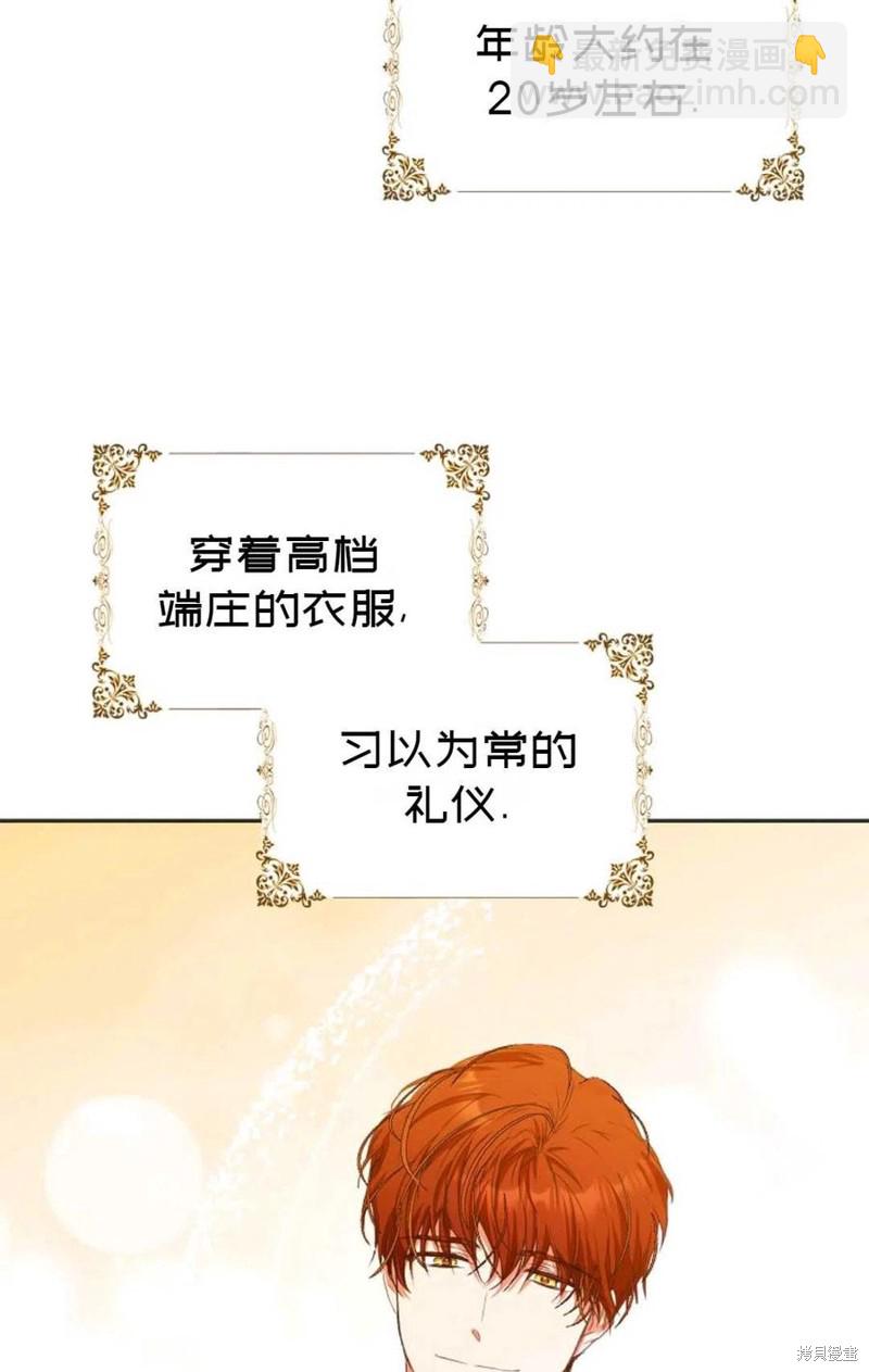 《成为我笔下男主的妻子》第26话 第38页