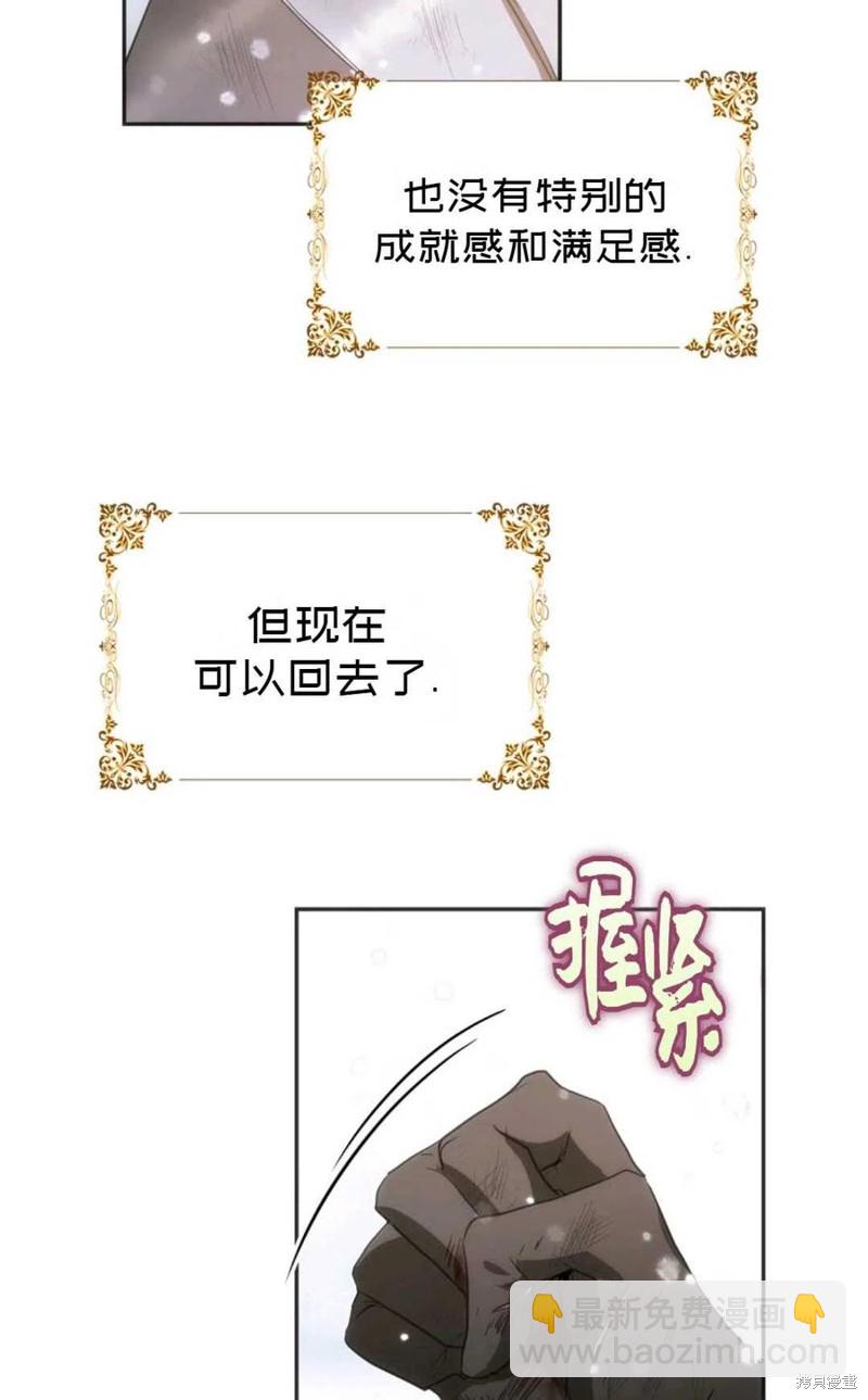 《成为我笔下男主的妻子》第25话 第14页
